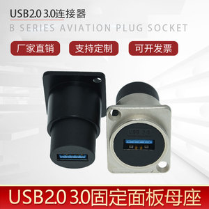 D型usb3.0母座usb2.0转接头网口可固定直通90度180度插座子连接器