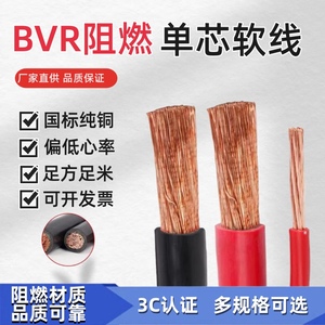 BVR铜芯多股软线10/16/25/35 /50/70/95/120平方单芯阻燃软电缆线