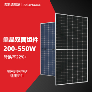 450W550W双玻双面正A级组件太阳能电池板光伏户外家用船用发电板