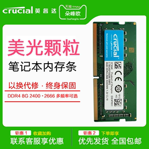 美光crucial英睿达8G DDR4 2400 2666 3200笔记本内存条兼容4G16g