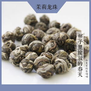 和茉家┃茉莉龙珠茉莉花茶花气鲜灵甜润广西横州出口特级袋装80克