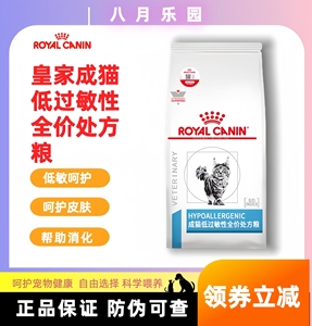 皇家成猫低敏全价处方粮DR25保护肠胃敏感腹泻布偶猫粮1.5kg