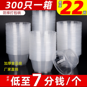 一次性塑料碗360-1200ml碗透明加厚胶碗带盖外卖打包圆碗包邮