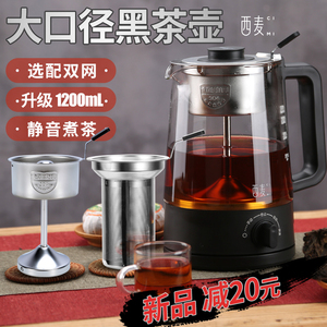 西麦黑茶煮茶器蒸汽煮茶壶养生玻璃全自动家用小型蒸茶器电茶壶炉