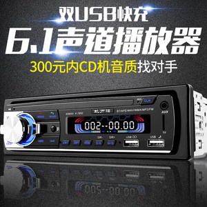 长安之星2代6399、4500S460蓝牙车载MP3插卡收音播放器Pk汽车CD机