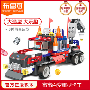 【爆款推荐】布鲁可大颗粒积木车重型卡车百变布鲁克拼装玩具男孩