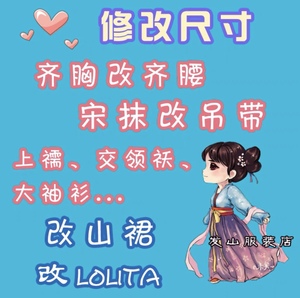 裁缝店专业修改汉服大小裁短马面裙改短改腰围Lolita改短改腰围