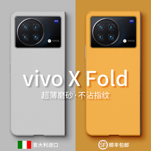 适用于vivoxfold+手机壳新款vivo x fold2折叠屏超薄纯色磨砂保护套x3pro全包防摔5g男女创意个性限量高档