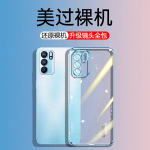 oppoReno6手机壳Reno6Pro+新款oppo防摔opporone65g全包opporeon外壳opρo透明oreno6男5g女0pp0十opp0套0ppo