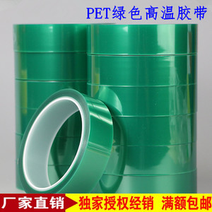 PET绿色高温胶带 半透明耐高温无痕遮蔽胶带 PCB板电镀喷漆烤漆保护膜33米耐温200度 1-2-3-5-6-8-10cm