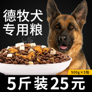 德牧专用狗粮 德国牧羊犬警犬小幼犬幼崽成犬通用型天然5斤10斤装