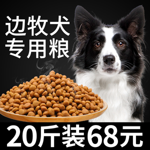 边牧专用狗粮边境牧羊犬小幼犬成犬通用10kg20斤装官方旗舰店正品