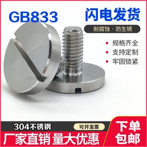 304不锈钢GB833大头螺钉一字槽开槽机箱螺丝m2m2.5m3m4m5m6m8m10