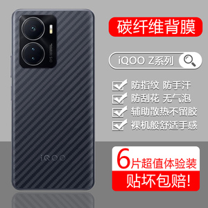 iQOOZ7手机后膜Z7i碳纤维Z7x背膜iQZ8透明Z8x磨砂IQOO Z6保护膜iQ00Z5全包Z5x爱酷Z3防刮Z1手汗iQZ1x贴纸vivo