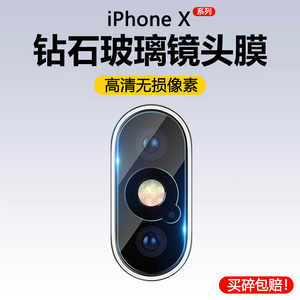 适用苹果XR镜头膜iPhone X手机摄像头IPXSMax钢化膜高清玻璃平果Xs防爆后置xmax相机保护圈果叉全包镜片贴膜