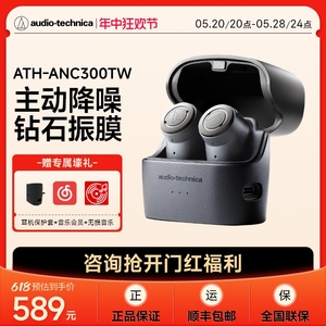 铁三角 ATH-ANC300TW主动降噪真无线蓝牙耳机运动入耳式HiFi耳塞