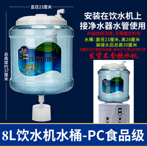 家用饮水桶净水器连接饮水机水桶PC小连通水桶储水桶加厚小联通
