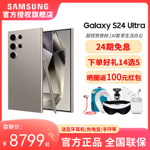 【24期免息/好礼选送】Samsung/三星Galaxy S24 Ultra  大屏S Pen书写  新品5G拍照游戏手机官方正品旗舰店