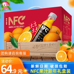 农夫山泉NFC果汁鲜榨饮料nfc橙汁芒果汁300ml*10瓶轻断食饮料礼盒