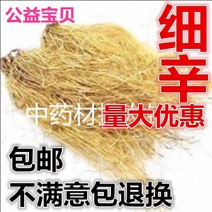 细辛500g克中药材野生辽细辛粉北细辛根新干货天然可磨细辛粉包邮