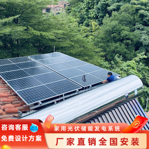 太阳能发电系统家用光伏发电离并网全套小区别墅屋顶光伏锂电系统