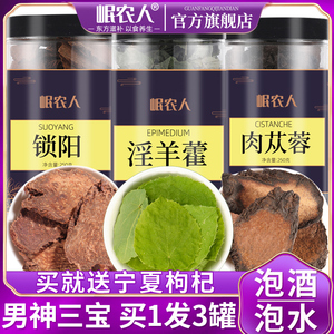 淫羊藿肉苁蓉片锁阳枸杞黄精菟丝子玛咖五宝茶淫洋藿中药材泡酒料