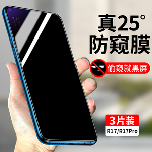 适用oppoR17钢化膜防窥oppoR17Pro全屏覆盖防偷窥R17手机膜R17Pro防窥膜opR17全包防摔保护玻璃贴膜17高清Por