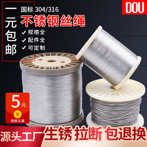 304不锈钢钢丝绳隔热棉用绳超软细升降晾衣架钢丝绳1 2 3 4 1.5mm