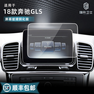 适用奔驰 GLE GLS 320/400/500中控导航仪表液晶显示屏幕钢化膜