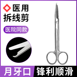 医用不锈钢剪刀缝合线用护士拆线剪月牙剪医疗外科手术器械剪子
