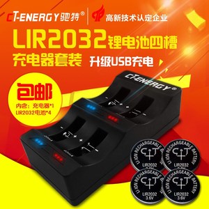 驰特LIR2032纽扣充电锂电池智能充电器套装3.6V可替CR2032包邮