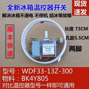 适用于康佳冰箱机械温控器 WDF33 老式温控开关 BK4Y805 调温器