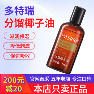 多特瑞分馏椰子油官网基础底油刮痧开背按摩精油面部身体通经络