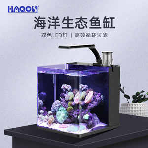 HAQOS小型海水缸创意造景背滤桌面客厅办公室家用小鱼缸全套设备