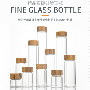 50ml小玻璃瓶带盖密封食品级空玻璃药瓶小号竹木盖密封罐创意旅行