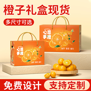 橙子礼盒定制包装盒高档赣南脐橙沃柑血橙柑橘春见水果空盒子纸箱