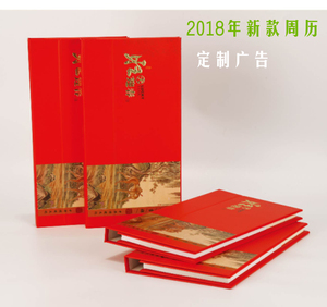 2018年周历月历公司定制LOGO狗年大号台历广告办公印刷记事本