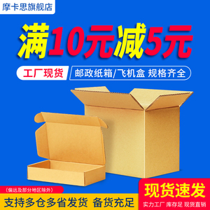 快递纸箱子批发淘宝物流打包邮政半高搬家收纳包装盒小号纸盒定做