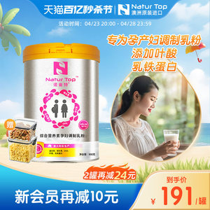 Natur top澳洲诺崔特妈妈孕妇奶粉早期中期哺乳期怀孕期乳铁蛋白