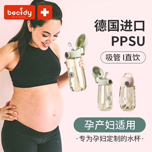 ppsu奶瓶儿童带吸管杯子孕妇产妇专用成人女耐高温躺着喝刻度水杯