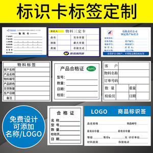 物料标识卡定制销货记录卡纸出入库登记卡存料标记卡库存仓库打卡货物标示卡产品合格证定做固定资产物资卡片