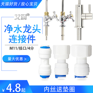 2分净水器鹅颈水龙头M11连接3分PE管快接插口接头厨房饮水4分内丝