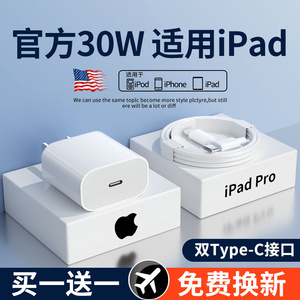 适用苹果ipad9充电器头pro平板电脑ipad2018原apd装10/8/7正品air6快充pd30w手机充电线mini5/4双typec数据线