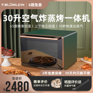 法布莱恩30L空气炸蒸烤箱台式一体机家用多功能蒸汽电烤箱二合一