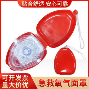 CPR面罩口对口简易人工呼吸面膜屏障便携口袋型心肺复苏急救面罩