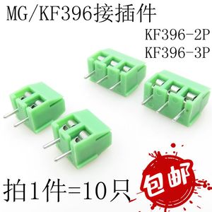 3.96mm间距| MG/KF396接插件 2P/3P 绿色 接线端子 可拼接 10只