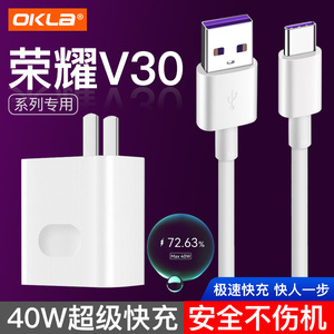 适用荣耀V30专用充电器honor华为V30Pro充电头5A超级快充线v3o手机40W充电插头por快速闪充数据线和头一套装