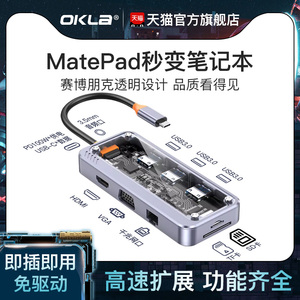适用华为MatePad11拓展坞Pro扩展坞平板电脑Type-c转HDMI高清线转接头M6/M5转换器外接鼠标键盘硬盘u盘多功能