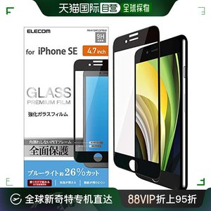【日本直邮】宜丽客iPhone SE 2防蓝光3D全覆盖钢化玻璃手机膜 黑
