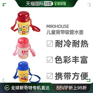 mikihouse儿童宝宝背带吸管水壶训练水杯340ml 耐热耐冷硅胶